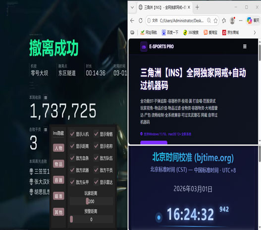 三角洲行动免费外挂透视自瞄效果